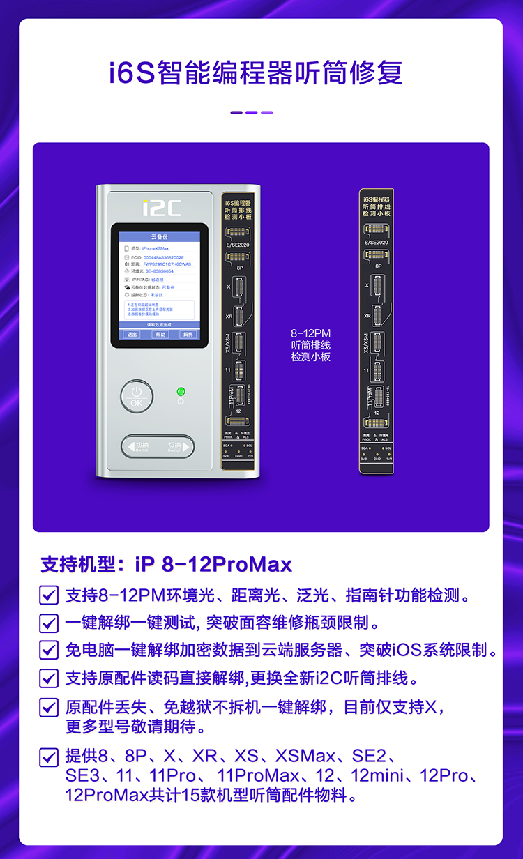 i6S智能編程器(圖6)