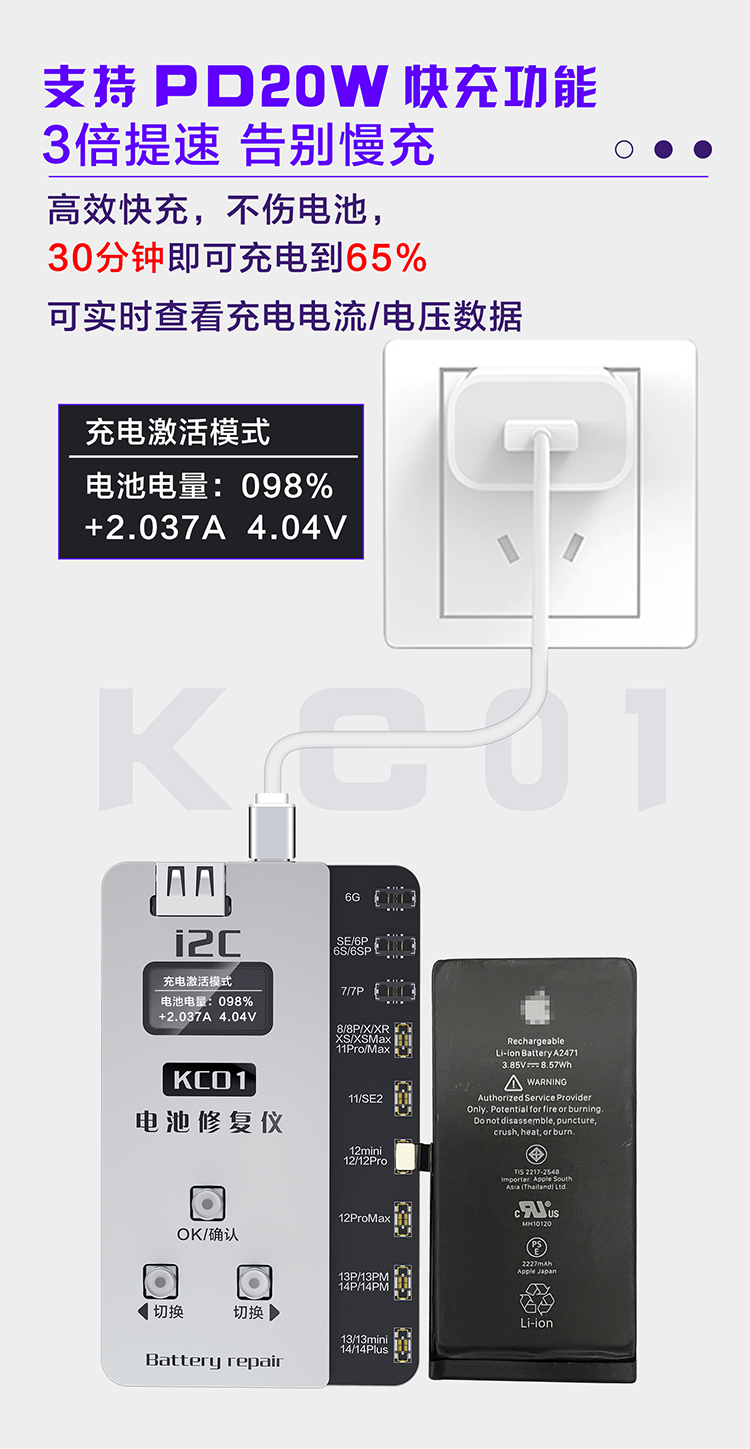 綜合電池修復儀KC01支持6-14PM全自動跑循環(huán)健康度100%循環(huán)清零(圖6)