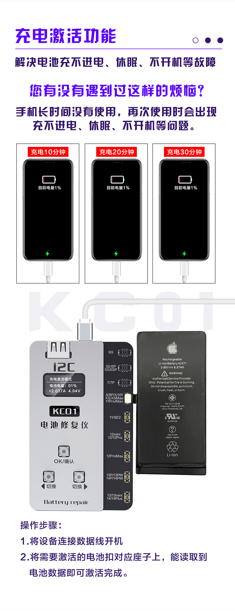 綜合電池修復儀KC01支持6-14PM全自動跑循環(huán)健康度100%循環(huán)清零(圖5)