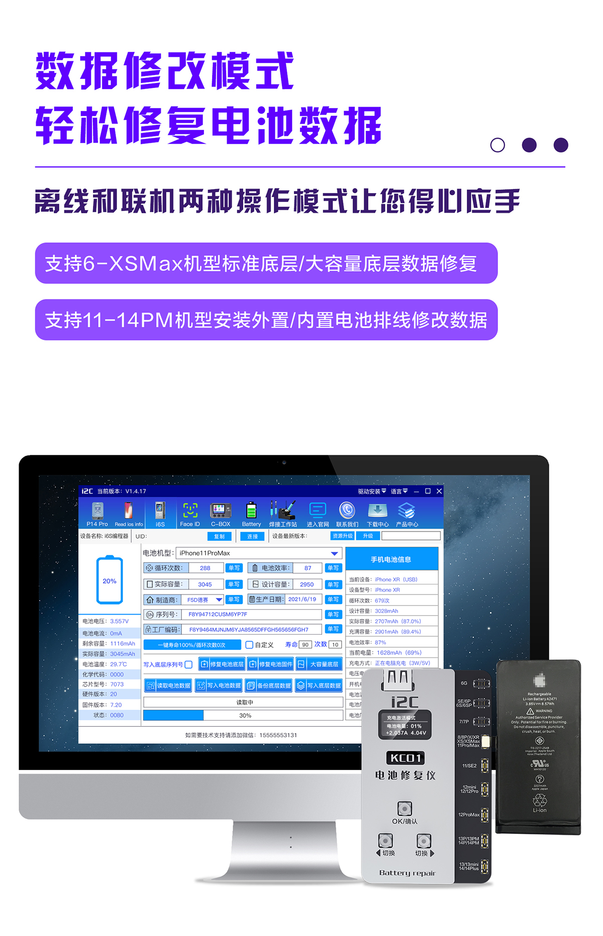 綜合電池修復儀KC01支持6-14PM全自動跑循環(huán)健康度100%循環(huán)清零(圖7)