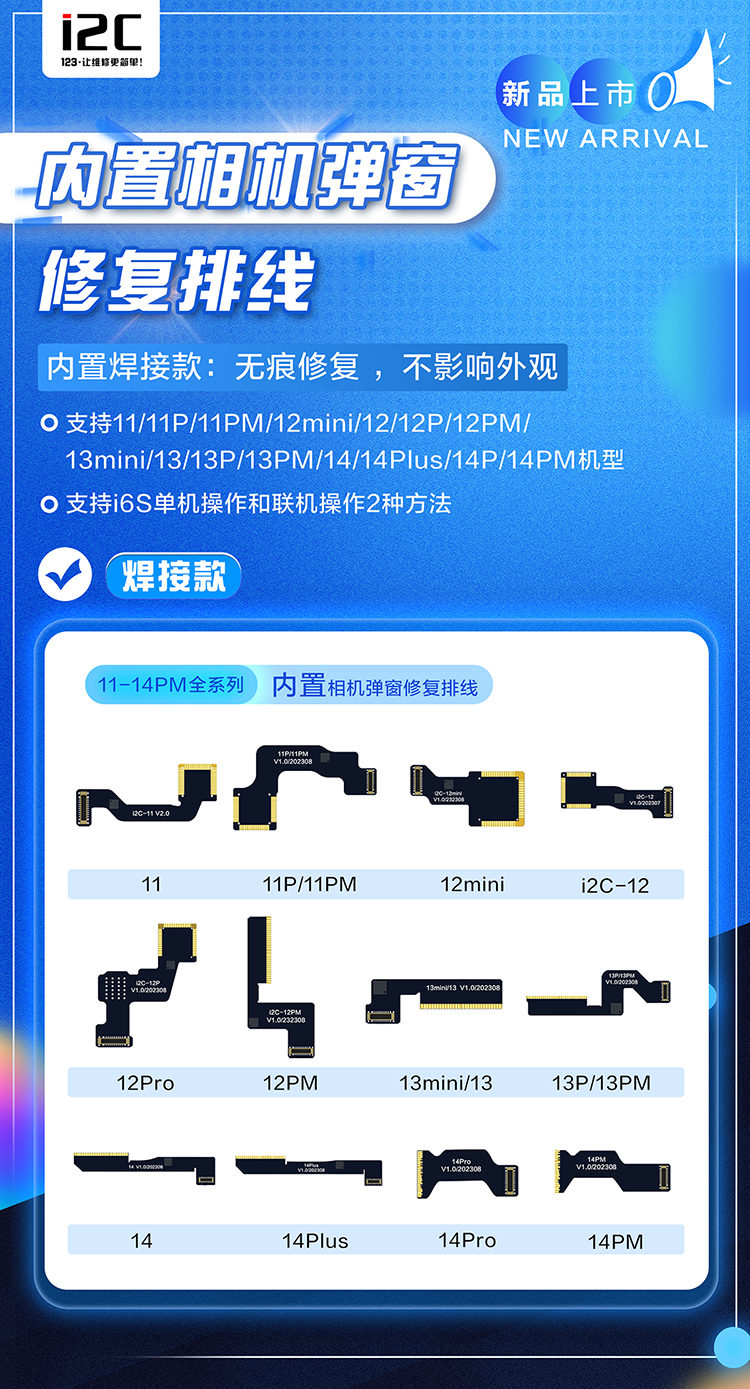 i2C外置/內(nèi)置相機(jī)彈窗修復(fù)排線免拆卸無損修復(fù)外置免焊接相機(jī)(圖3)