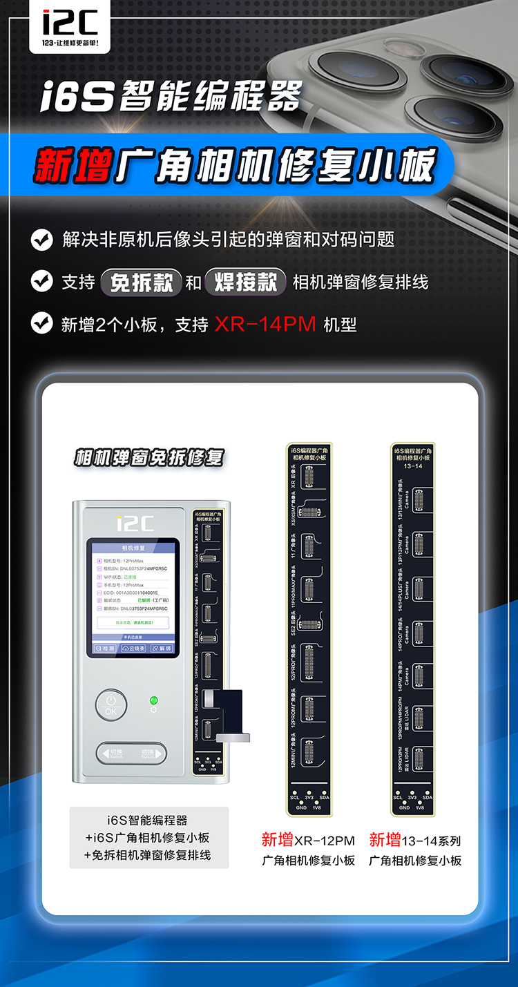 i2C外置/內(nèi)置相機(jī)彈窗修復(fù)排線免拆卸無損修復(fù)外置免焊接相機(jī)(圖2)